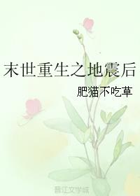末世重生之寻找桃源