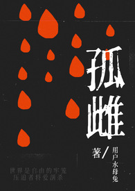 孤雌小白鼠